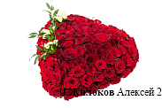 Букет Горячее сердце